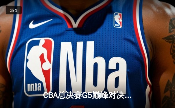 CBA总决赛G5巅峰对决：辽宁本钢加时险胜广东宏远完成三连冠伟业 - 3