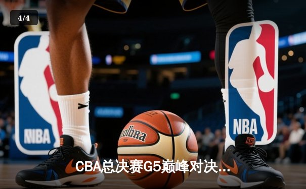 CBA总决赛G5巅峰对决：辽宁本钢加时险胜广东宏远夺队史第三冠 - 4