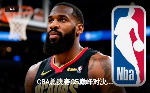 CBA总决赛G5巅峰对决：辽宁本钢加时险胜广东宏远完成三连冠伟业 - 3