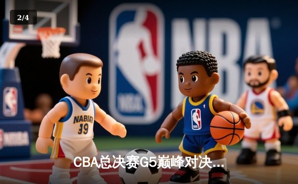 CBA总决赛G5巅峰对决：辽宁本钢加时险胜广东宏远完成三连冠伟业 - 2